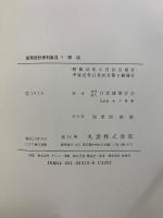 建築設計資料集成