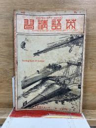 英語精習　第3巻第1号　大正7年7月