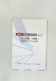 MURC ポケットブックス No.15