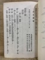 改正徴兵令 全 ふりがなつき