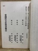 改正徴兵令 全 ふりがなつき