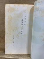 なぜわたしは聖霊のバプテスマを信ずるか