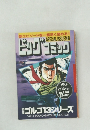 ビッグコミック No.181 2013年10月13日号 