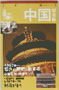 中国　総合版