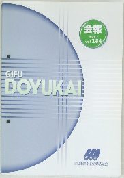 会報  vol.284　2009年7月号