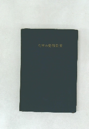 化学の発明発見