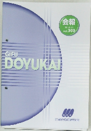 会報  2010年11月号  vol.300