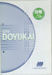 会報  2009年6月号  vol.283