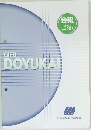 会報  2009年6月号  vol.283