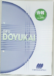 会報  2010年8月号  vol.297