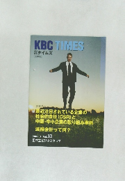 KBC TIMES  KBC タイムズ　2005年3月号 Vol.33