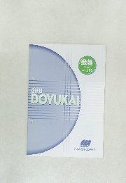 会報  2010年1月号  vol.290　GIFU  DOYUKAT