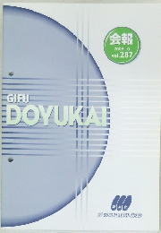 会報 vol.287　2009年10月号