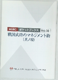 ポケットブックス No.16