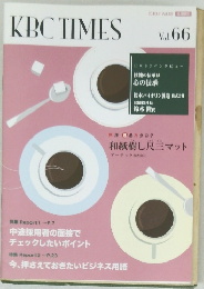KBC TIMES　Vol.66