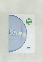 会報  2009.3  vol.280　GIFU  DOYUKAI