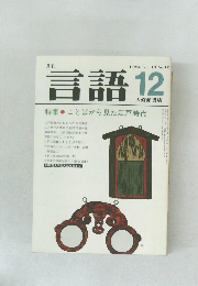 言語　1984　12