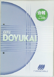 会報  2009年12月号  vol.289