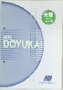 会報  2009年12月号  vol.289