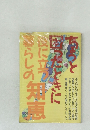 ちょっと困ったときに役に立つ暮らしの知恵
