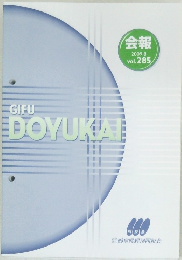 GIFU　DOYUKAI　2009年8月号