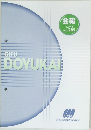 GIFU　DOYUKAI　2009年8月号