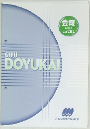 会報  2009年5月号
