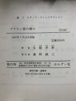 ブラウン管の神々