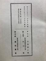 變態性的婦人犯罪考