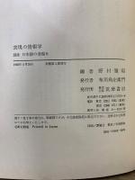 表現の情報学　講座 日本語の表現