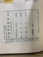 恵心語録に聞く