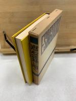 恵心語録に聞く