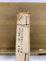 恵心語録に聞く