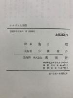 ナチズムと祝祭　国家社会主義のイデオロギー的祭儀と政治的宗教