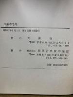 長楽寺千年　遊行歴代上人肖像彫刻並びに七条文書