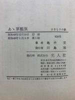 あゝ軍艦旗 さきもりの歌