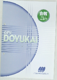 社団  会報  2008年12月号  vol.277