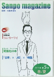 Sanpo magazine 2012年号