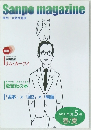 Sanpo magazine 2012年号