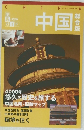 中国  総合