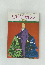 ミステリマガジン  No. 272　1978年12月号