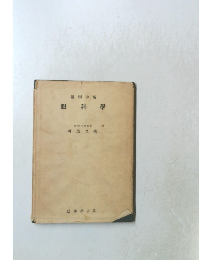 鑑別診断 眼科學