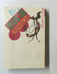 噂の眞相　1996年4月号