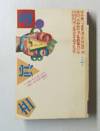 噂の眞相　1999年1月
