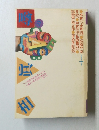 噂の眞相　1999年1月