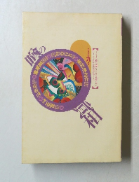 噂の真相 1999年9月号 