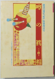 噂の眞相　2001年4月