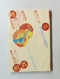 噂の眞相　2003年4月