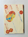 噂の眞相　2003年4月