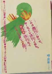 噂の真相 2004年2月号